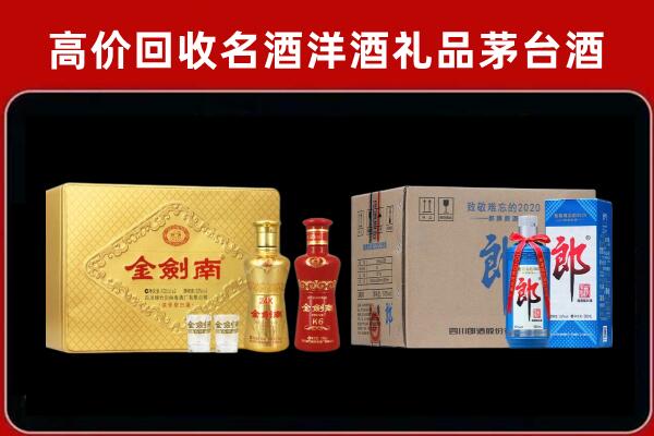 桑植县回收剑南春酒